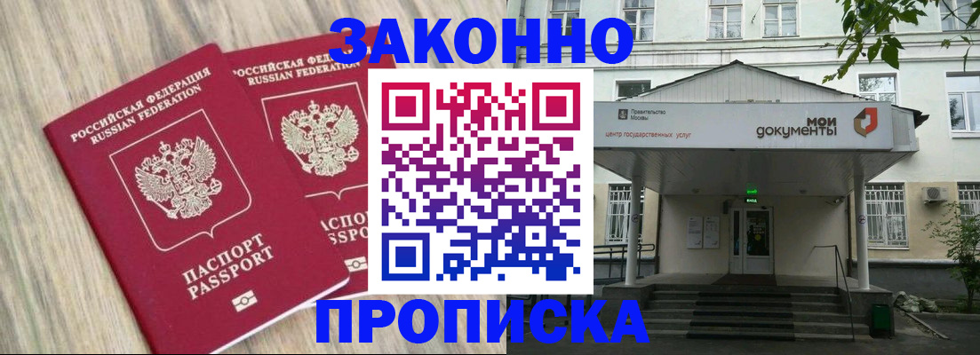 временная регистрация собственник в Истре