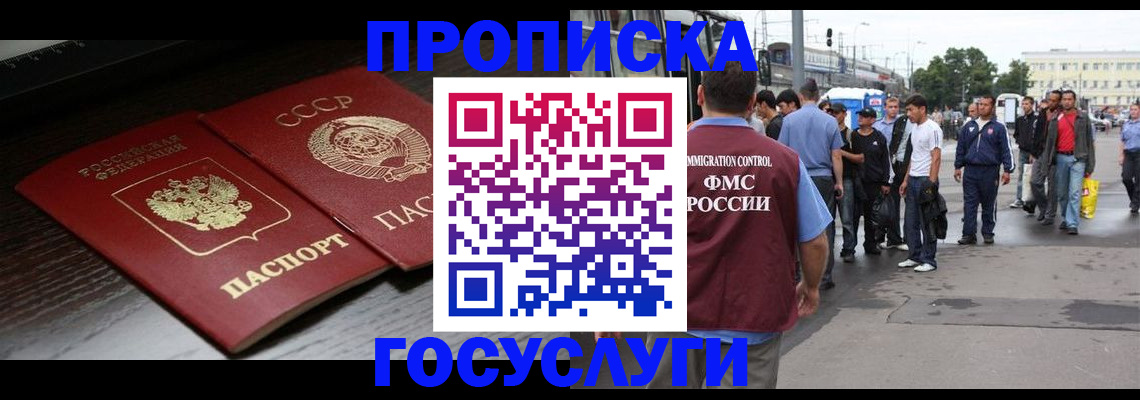 прописка для школы в Истре