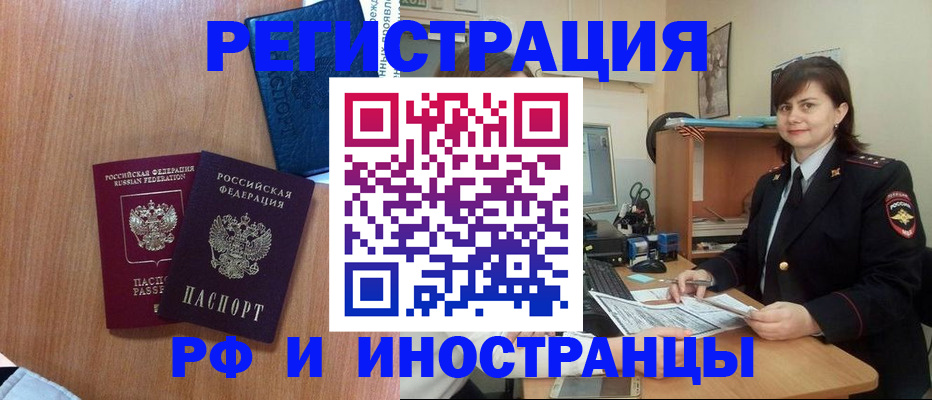 временная регистрация недорого в Истре